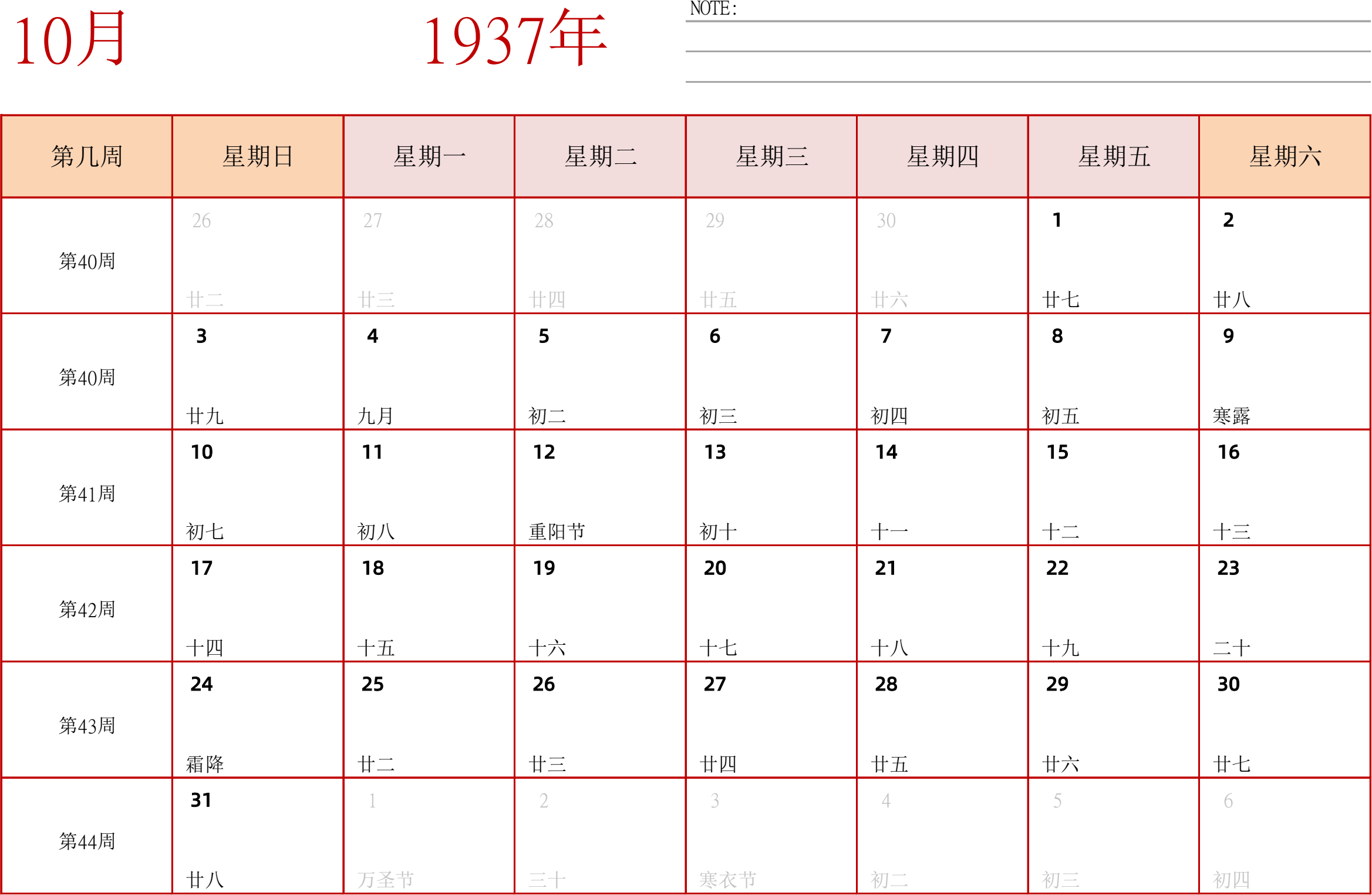 日历表1937年日历 中文版 横向排版 周日开始 带周数 带节假日调休安排